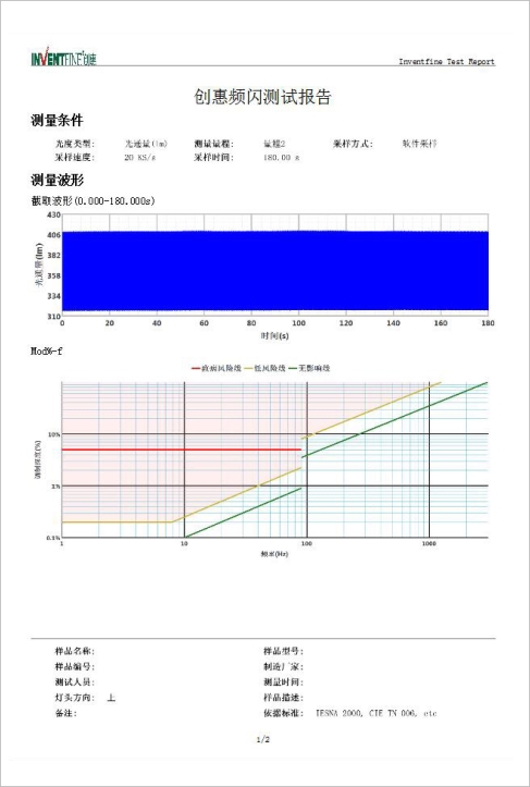 頻閃測(cè)試報(bào)告.jpg